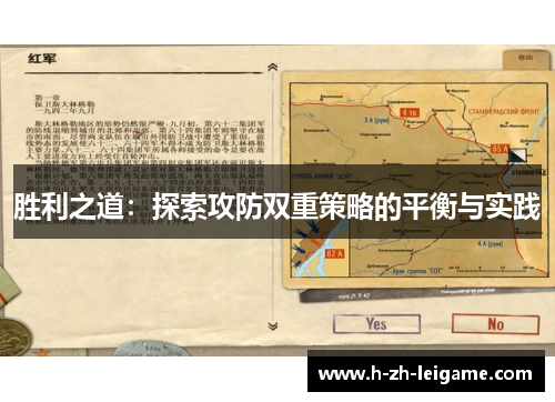 胜利之道:探索攻防双重策略的平衡与实践 胜利之道:探索攻防双重策略的平衡与实践