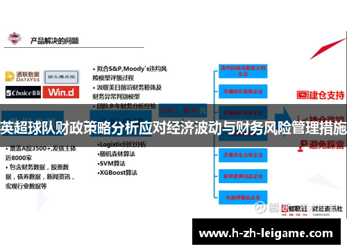 英超球队财政策略分析应对经济波动与财务风险管理措施