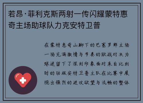 若昂·菲利克斯两射一传闪耀蒙特惠奇主场助球队力克安特卫普 若昂·菲利克斯两射一传闪耀蒙特惠奇主场助球队力克安特卫普