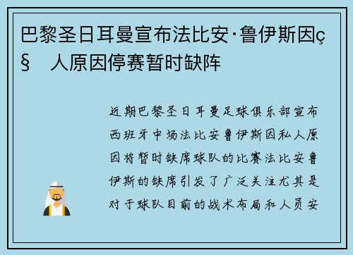 巴黎圣日耳曼宣布法比安·鲁伊斯因私人原因停赛暂时缺阵