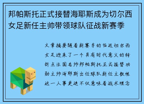 邦帕斯托正式接替海耶斯成为切尔西女足新任主帅带领球队征战新赛季