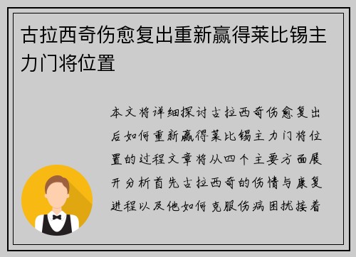 古拉西奇伤愈复出重新赢得莱比锡主力门将位置 古拉西奇伤愈复出重新赢得莱比锡主力门将位置
