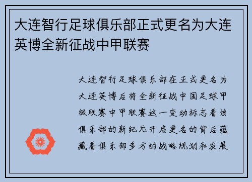 大连智行足球俱乐部正式更名为大连英博全新征战中甲联赛 大连智行足球俱乐部正式更名为大连英博全新征战中甲联赛
