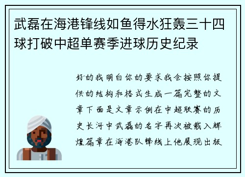 武磊在海港锋线如鱼得水狂轰三十四球打破中超单赛季进球历史纪录 武磊在海港锋线如鱼得水狂轰三十四球打破中超单赛季进球历史纪录
