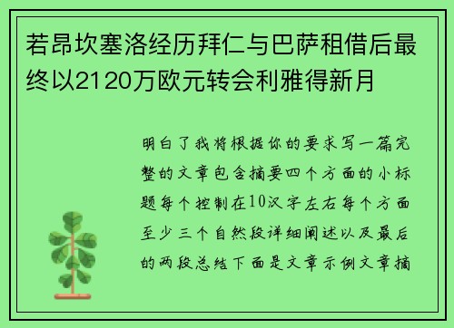 若昂坎塞洛经历拜仁与巴萨租借后最终以2120万欧元转会利雅得新月 若昂坎塞洛经历拜仁与巴萨租借后最终以2120万欧元转会利雅得新月
