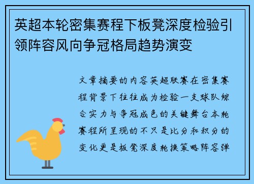 英超本轮密集赛程下板凳深度检验引领阵容风向争冠格局趋势演变